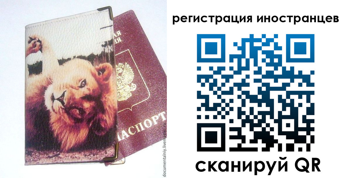 временная регистрация для школы в Сланцах