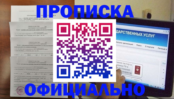 временная регистрация для школы в Сланцах
