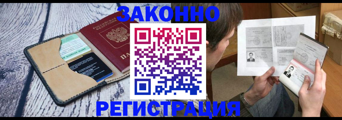 временная регистрация надежно в Сланцах